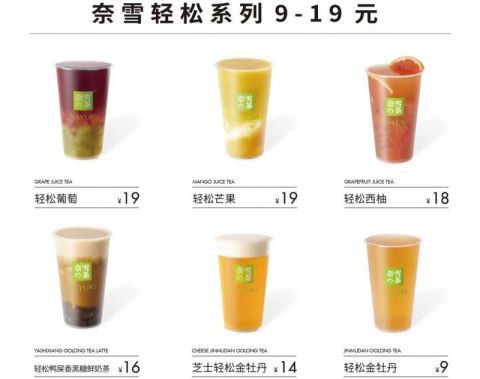 奈雪的茶大幅降价10元 承诺每月上新一款“1字头”产品休闲区蓝鸢梦想 - Www.slyday.coM