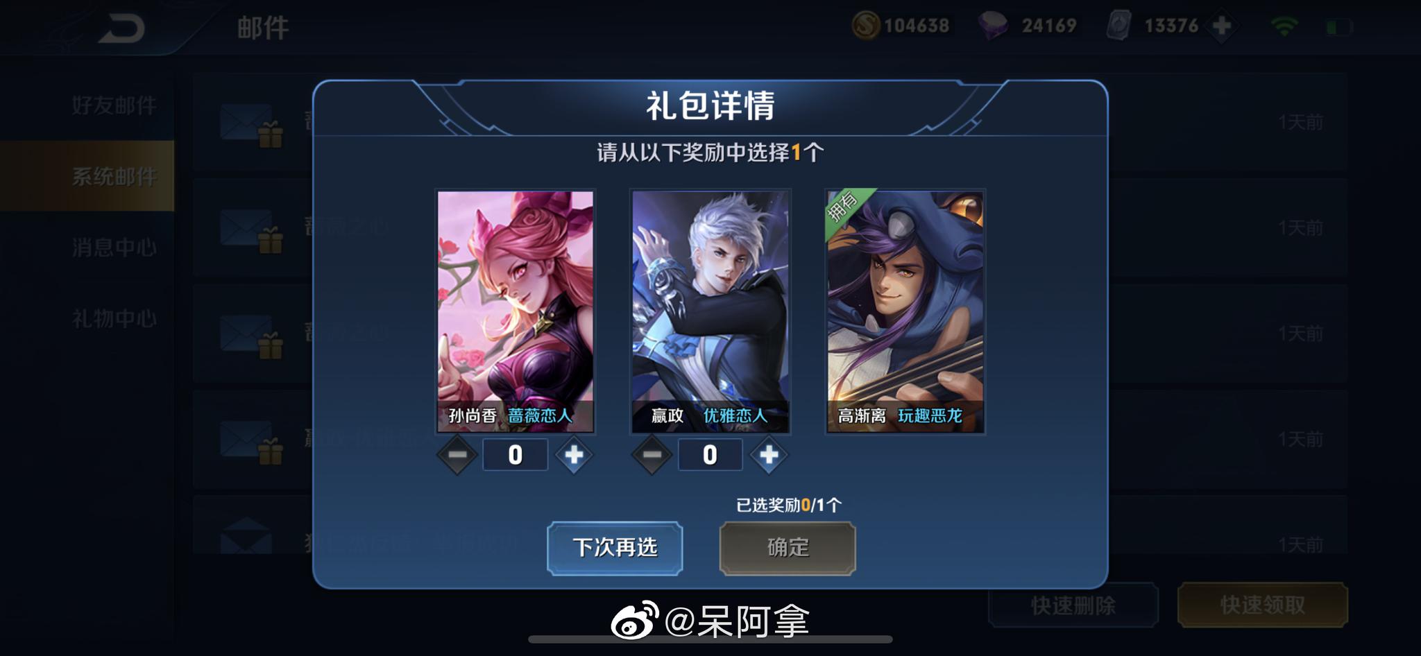 犹豫到最后,我还是选择了蔷薇恋人,本命大小姐终于全皮了