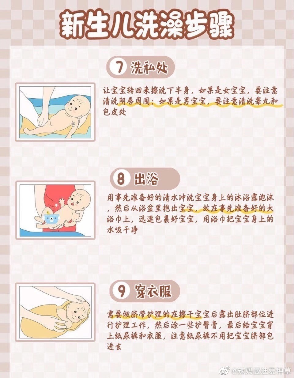 育儿知识分享第一次做妈妈 如何给新生儿洗澡