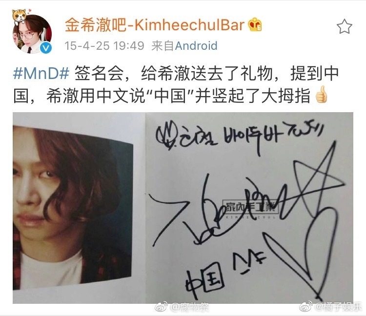 那些年,金希澈写过的中文(不完全版)你别说