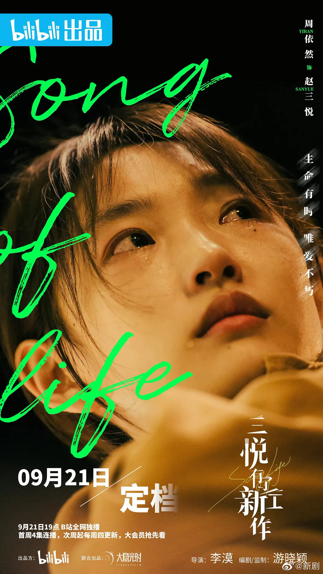 周依然、梁靖康主演的《三悦有了新工作》豆瓣开分8.3……__财经头条