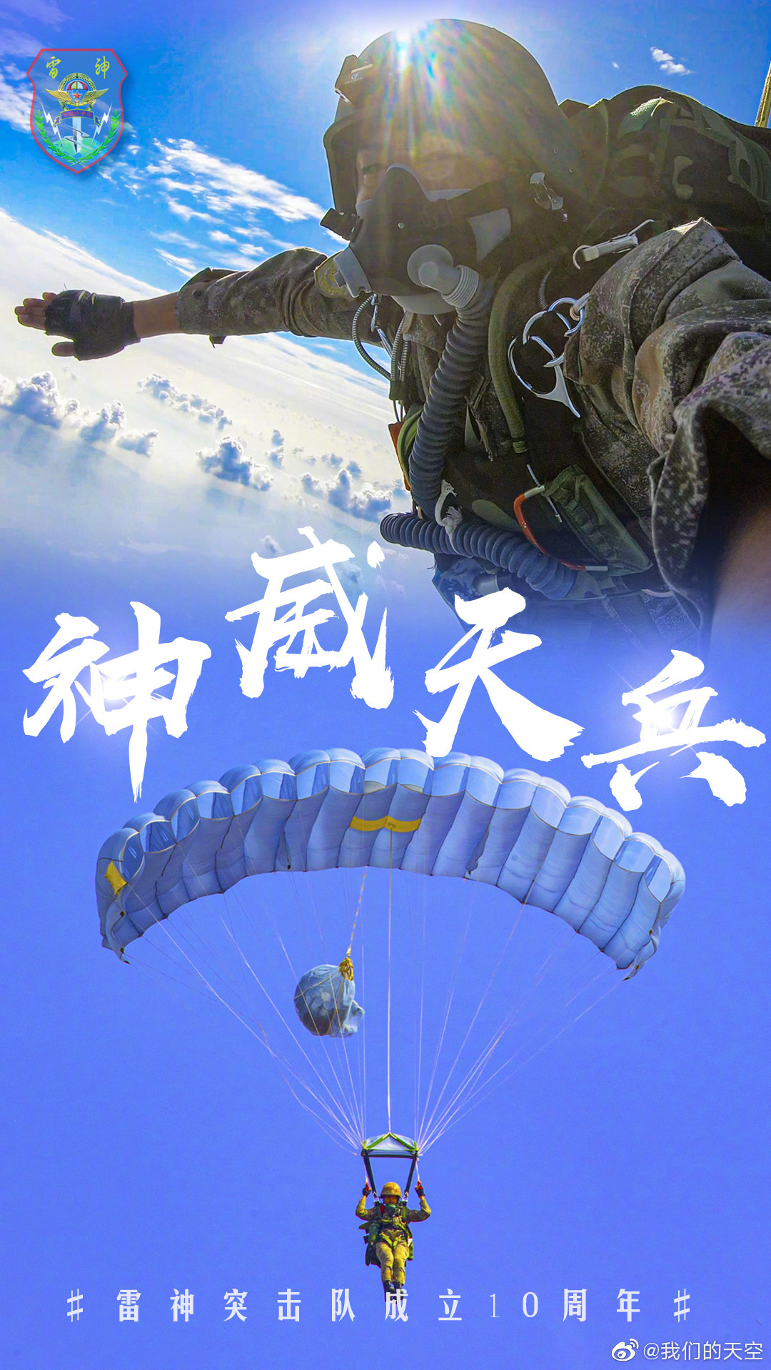 雷神突击队成立10周年 精美壁纸发布