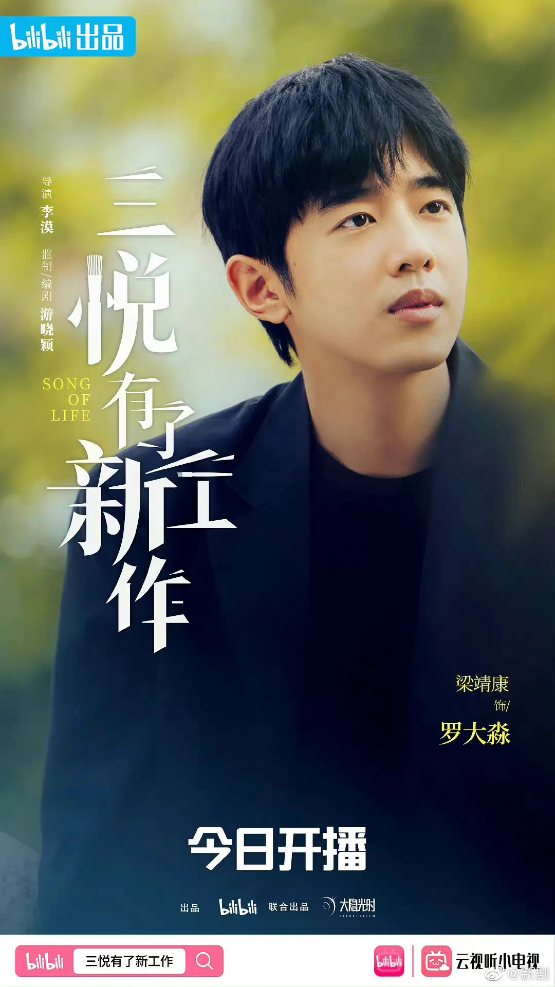 周依然、梁靖康主演的《三悦有了新工作》豆瓣开分8.3……__财经头条