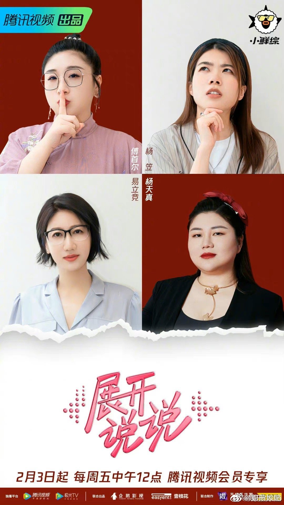 众星为综艺《展开说说》__财经头条