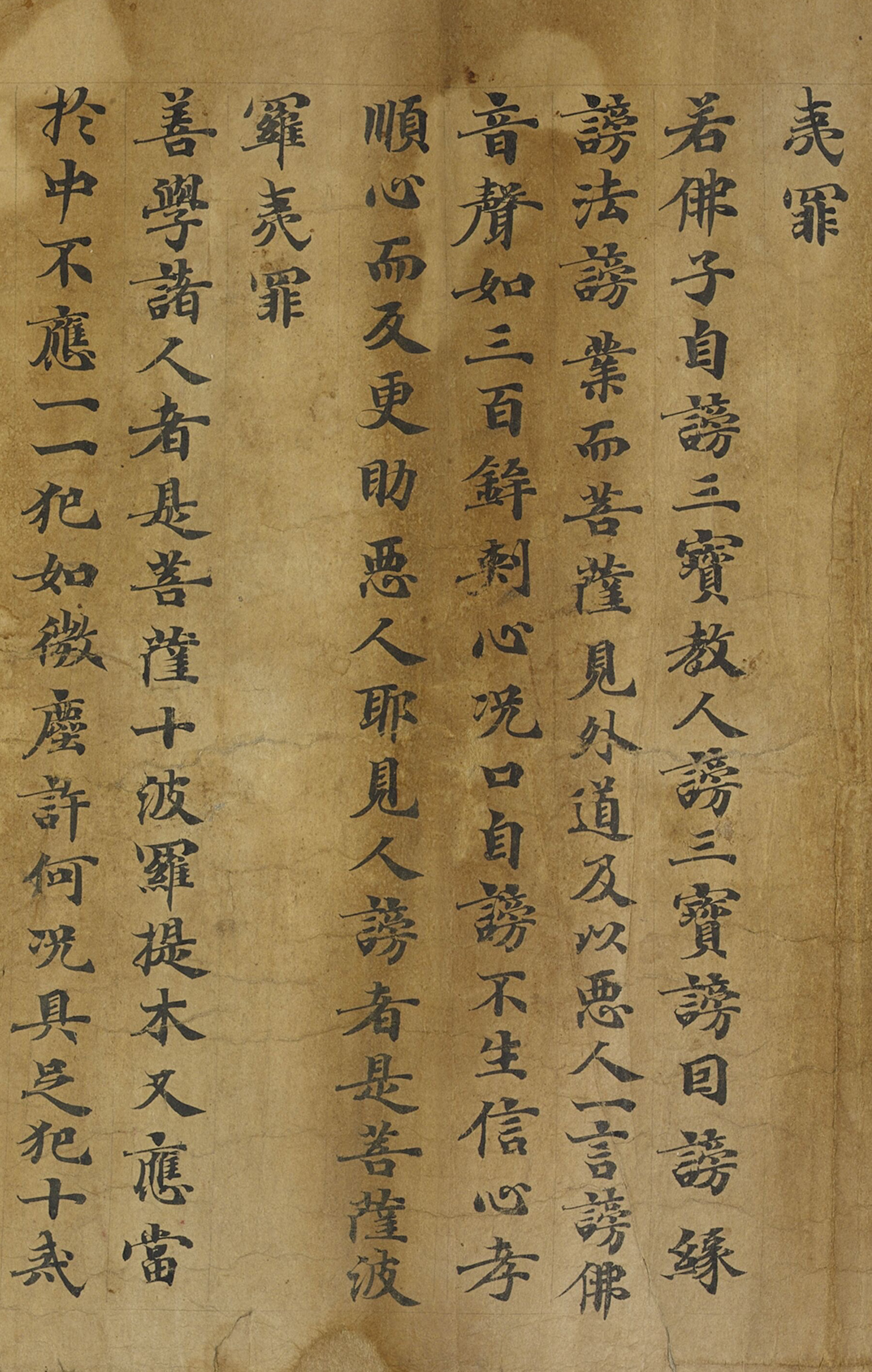 敦煌遗书|梵网经