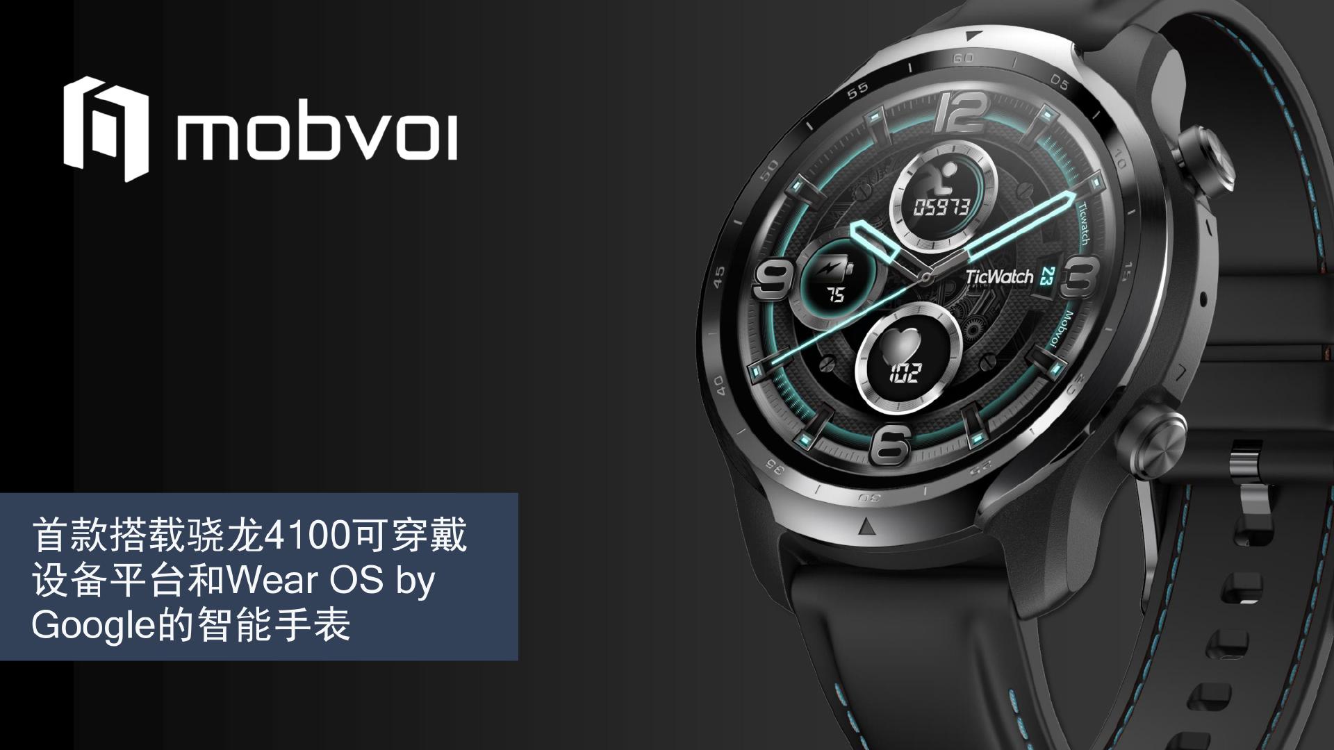 one platform for all,高通骁龙wear 4100系列是可穿戴新开始