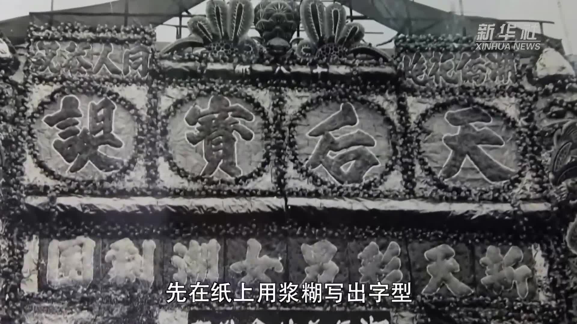 香港非遗手艺人 花牌在 希望就在