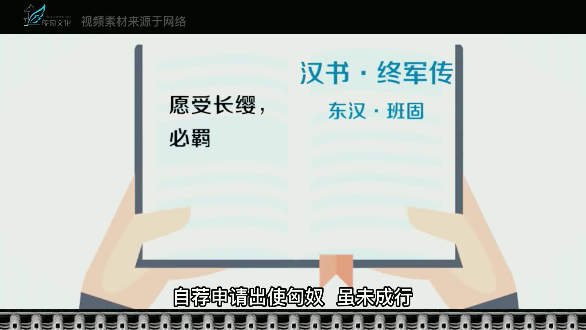 盛赞!汉代济南学霸终军,二十岁请缨出使,三千年了影响无数人