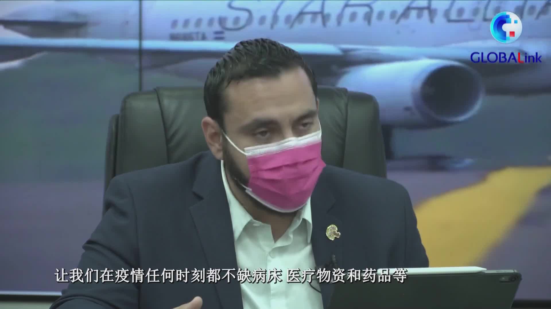 全球连线丨中国新冠疫苗助萨尔瓦多度过疫情"最艰难时刻"