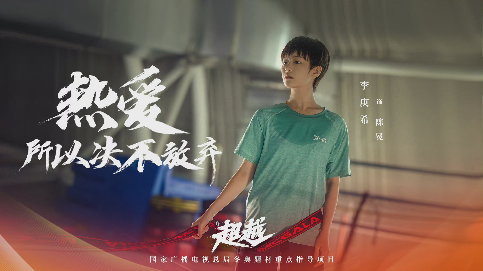 电视剧《超越》定档1月9日!__财经头条