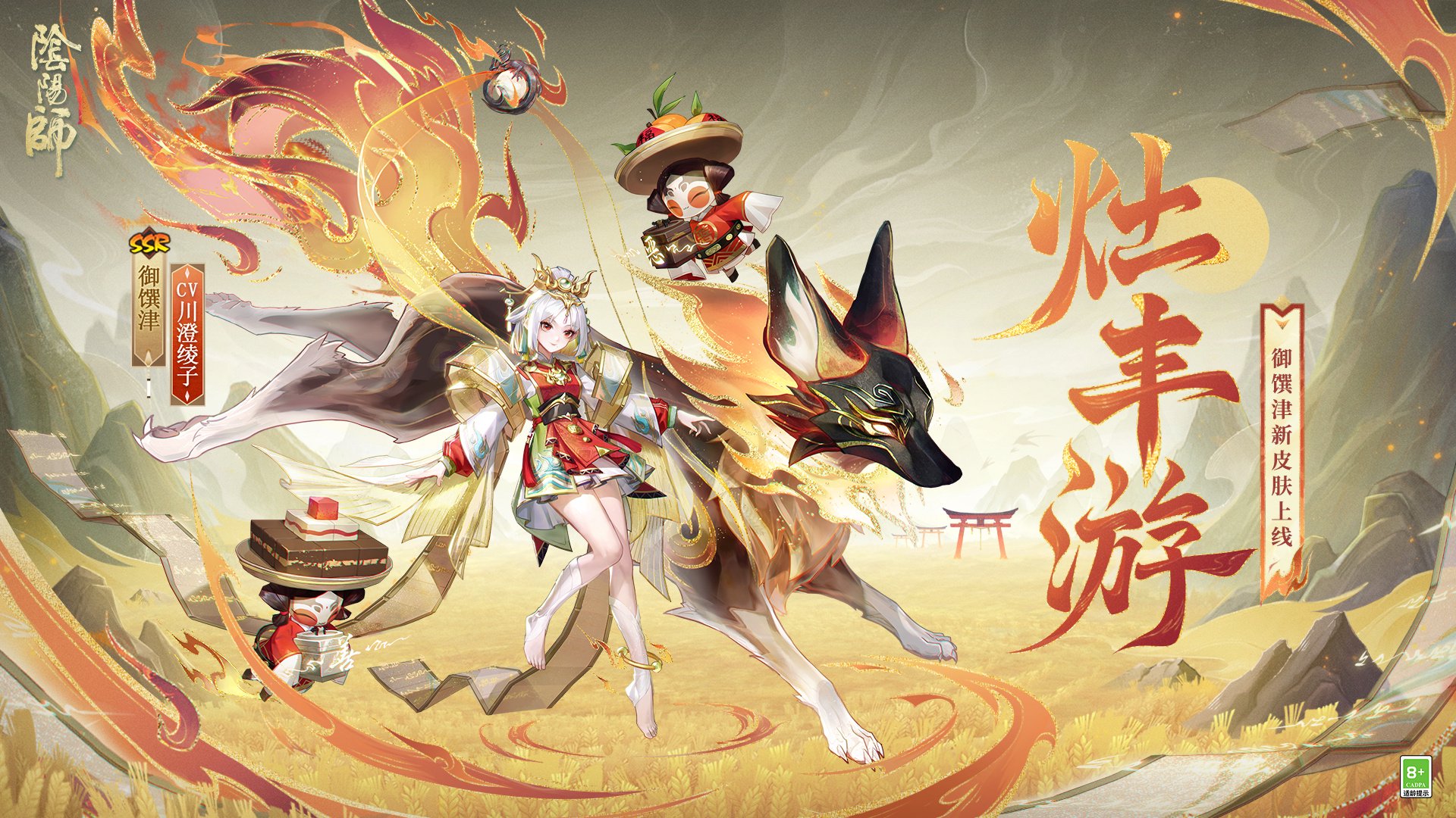 御馔津花合战新皮肤,评论区送一个