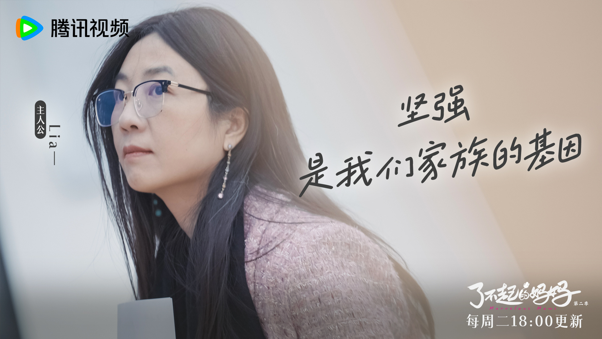 纪录片《了不起的妈妈》第二季腾讯视频热播