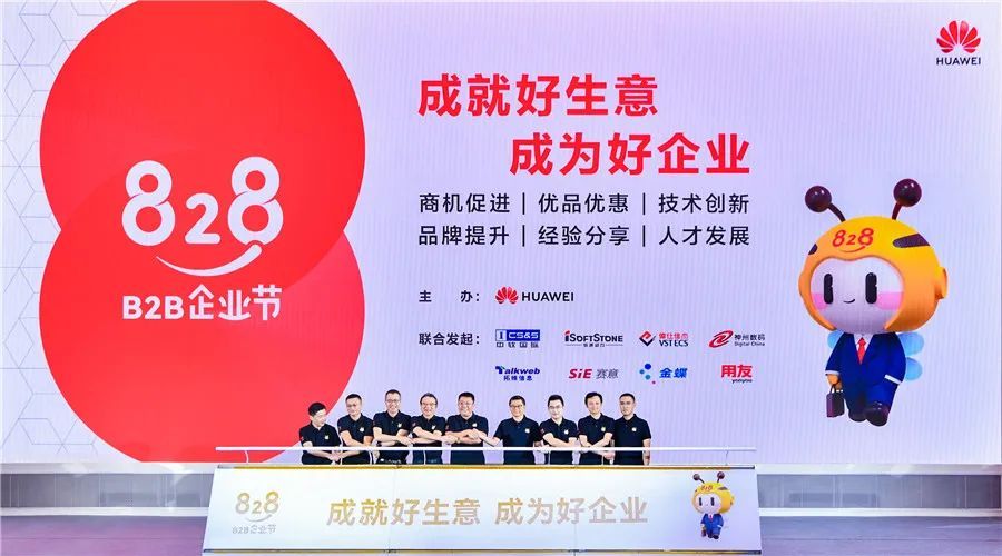 成就好生意，成为好企业 华为发起全国首个828 B2B企业节休闲区蓝鸢梦想 - Www.slyday.coM