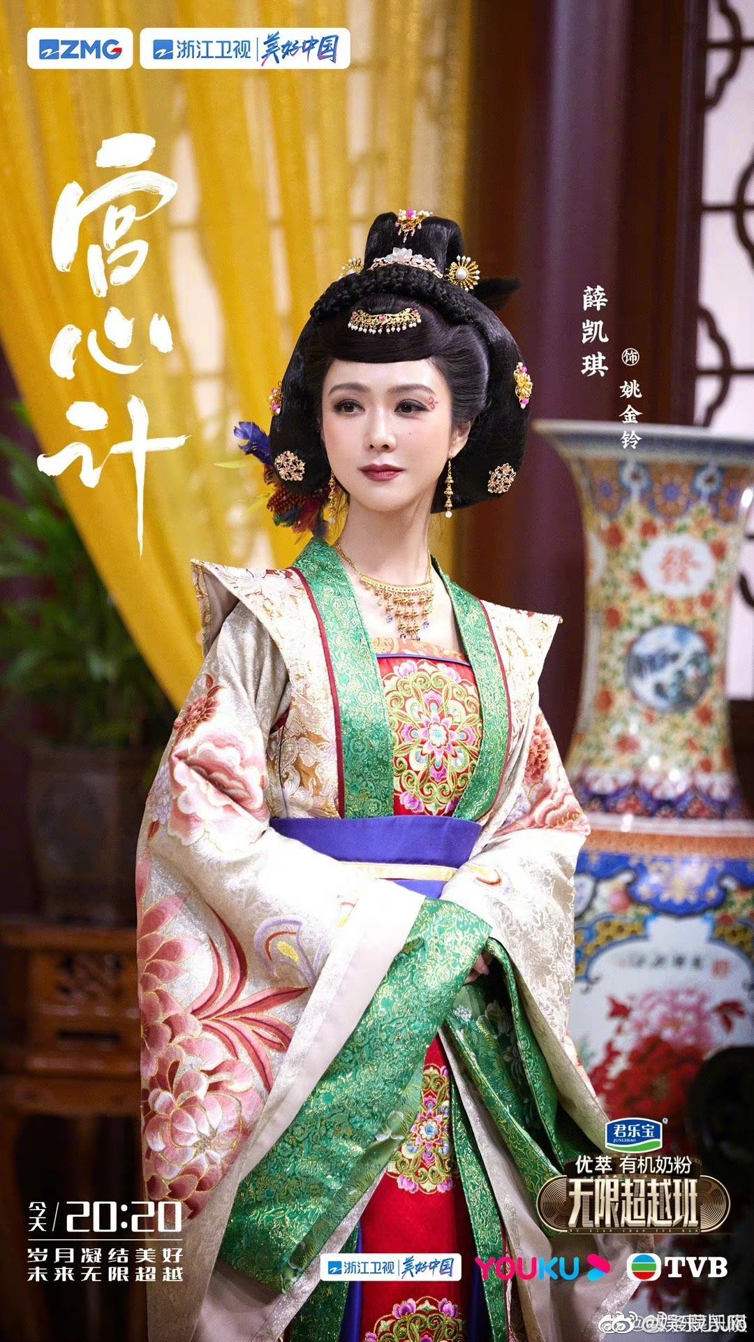 薛凯琪分享无限超越班薛凯琪饰演的姚金铃剧照