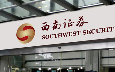 何时恢复元气?西南证券上半年净利下跌,总裁薪酬37万同业靠后