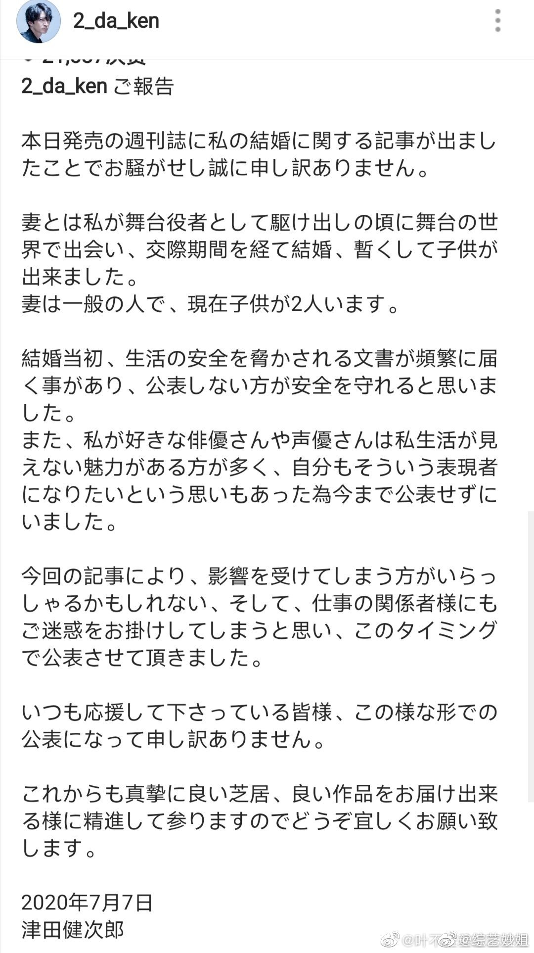声优津田健次郎在ins上宣布自己已经结婚 声优津田健次郎在ins上宣布自己已经结婚