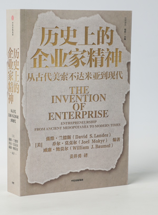 《历史上的企业家精神》：探讨企业家在经济发展中的重要角色休闲区蓝鸢梦想 - Www.slyday.coM