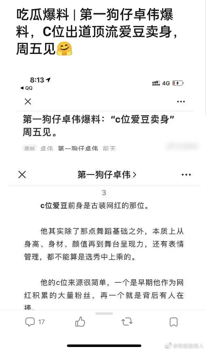 疑似曝光 今日假卓伟事件导致不少网友cue刘宇 真了