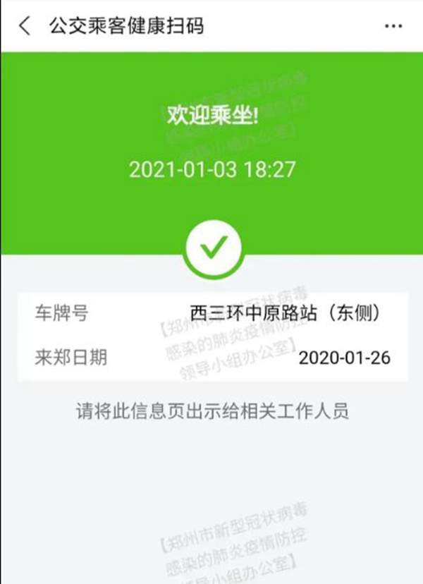郑州公交又开始扫健康码乘车了！疫情，多点散发依然凶猛！休闲区蓝鸢梦想 - Www.slyday.coM