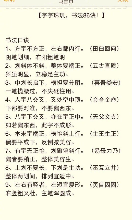 学书宝典,《 书法 口诀 》