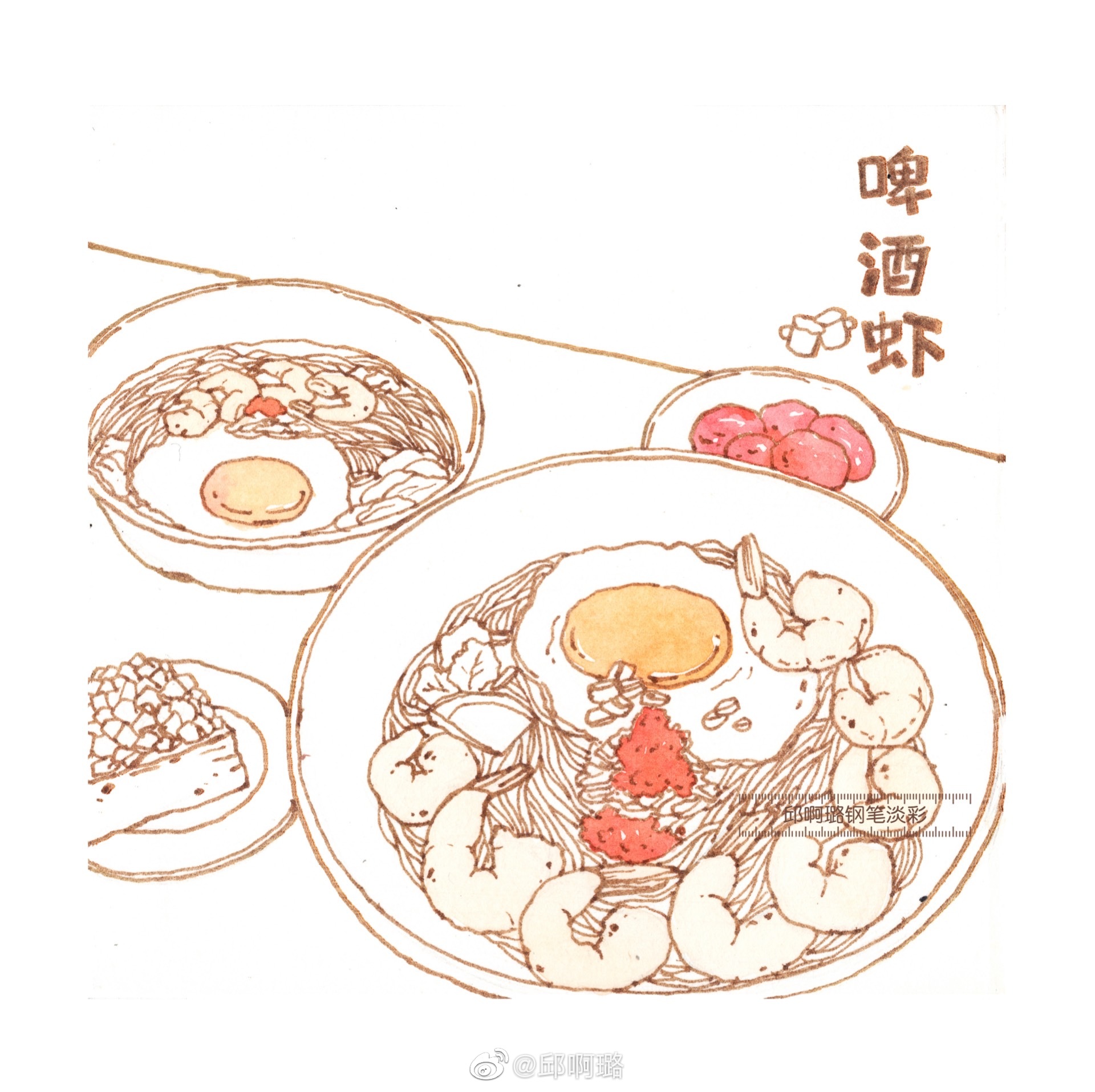 美食绘画步骤 | 作者:@邱啊璐