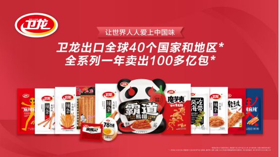 卫龙IPO成功后持续布局海外渠道,推动中国美食走向世界|卫龙|布局|渠道|辣味|国际市场_新浪新闻