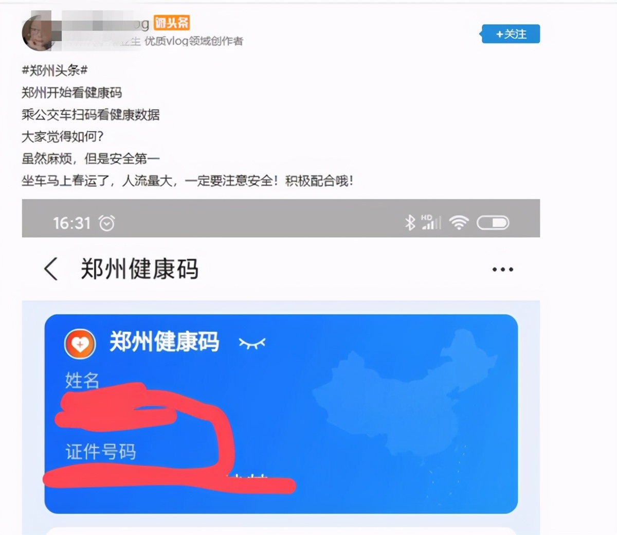 郑州公交又开始扫健康码乘车了！疫情，多点散发依然凶猛！休闲区蓝鸢梦想 - Www.slyday.coM