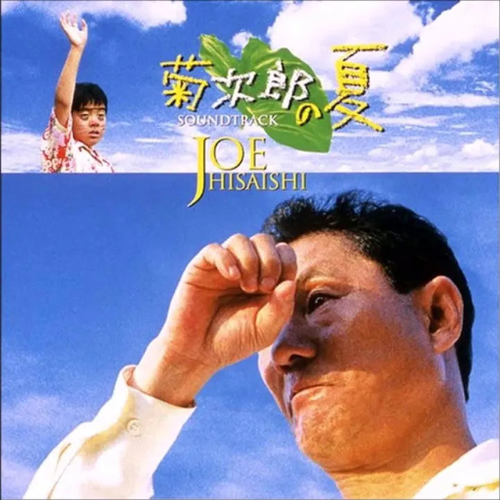 在这张久石让为北野武的电影《菊次郎的夏天》所创作的原声音乐专辑中