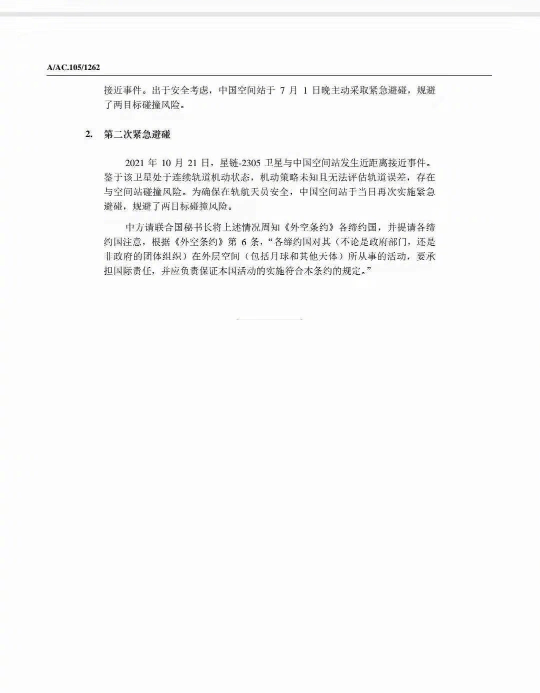 SpaceX 星链卫星今年两次接近中国空间站，中方实施“紧急避碰”休闲区蓝鸢梦想 - Www.slyday.coM