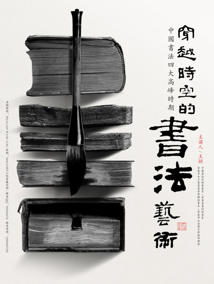 中文活动海报设计字体在海报中的应用欣赏