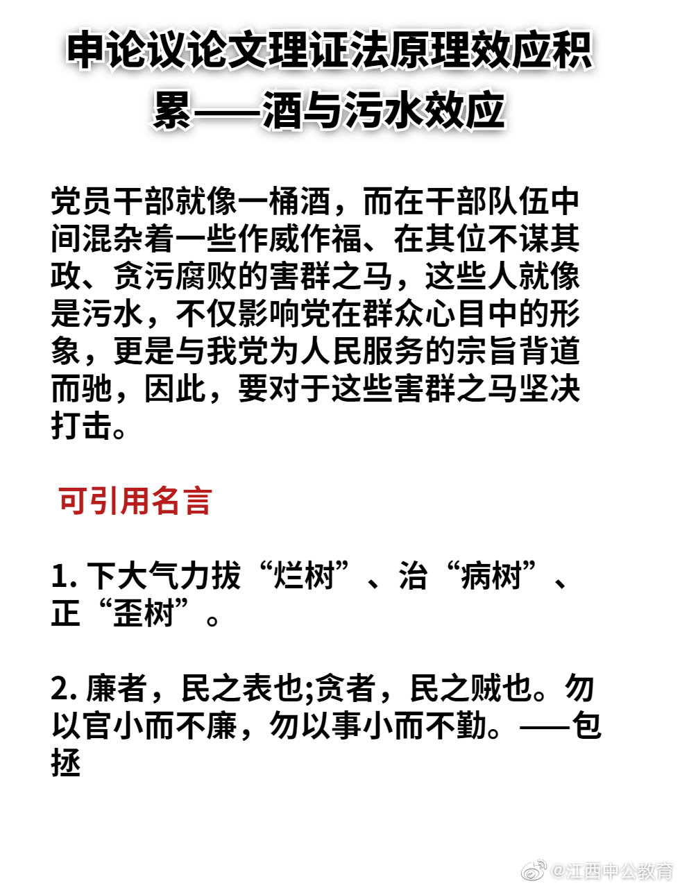 公务员考试申论写作技巧 酒与污水效应
