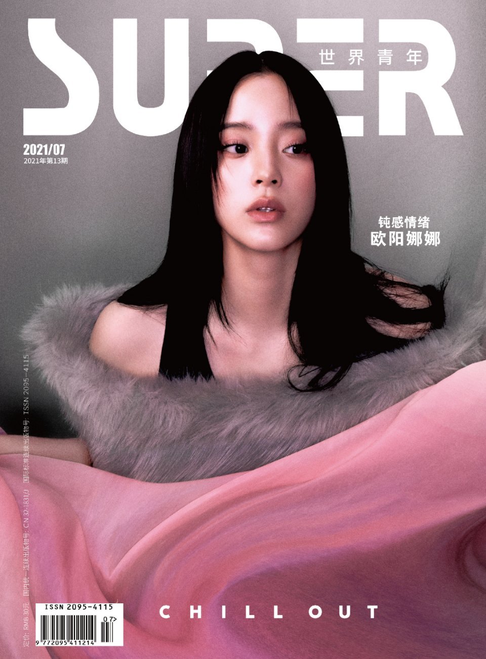 欧阳娜娜super7月刊封面大片黑长直造型复古又酷飒