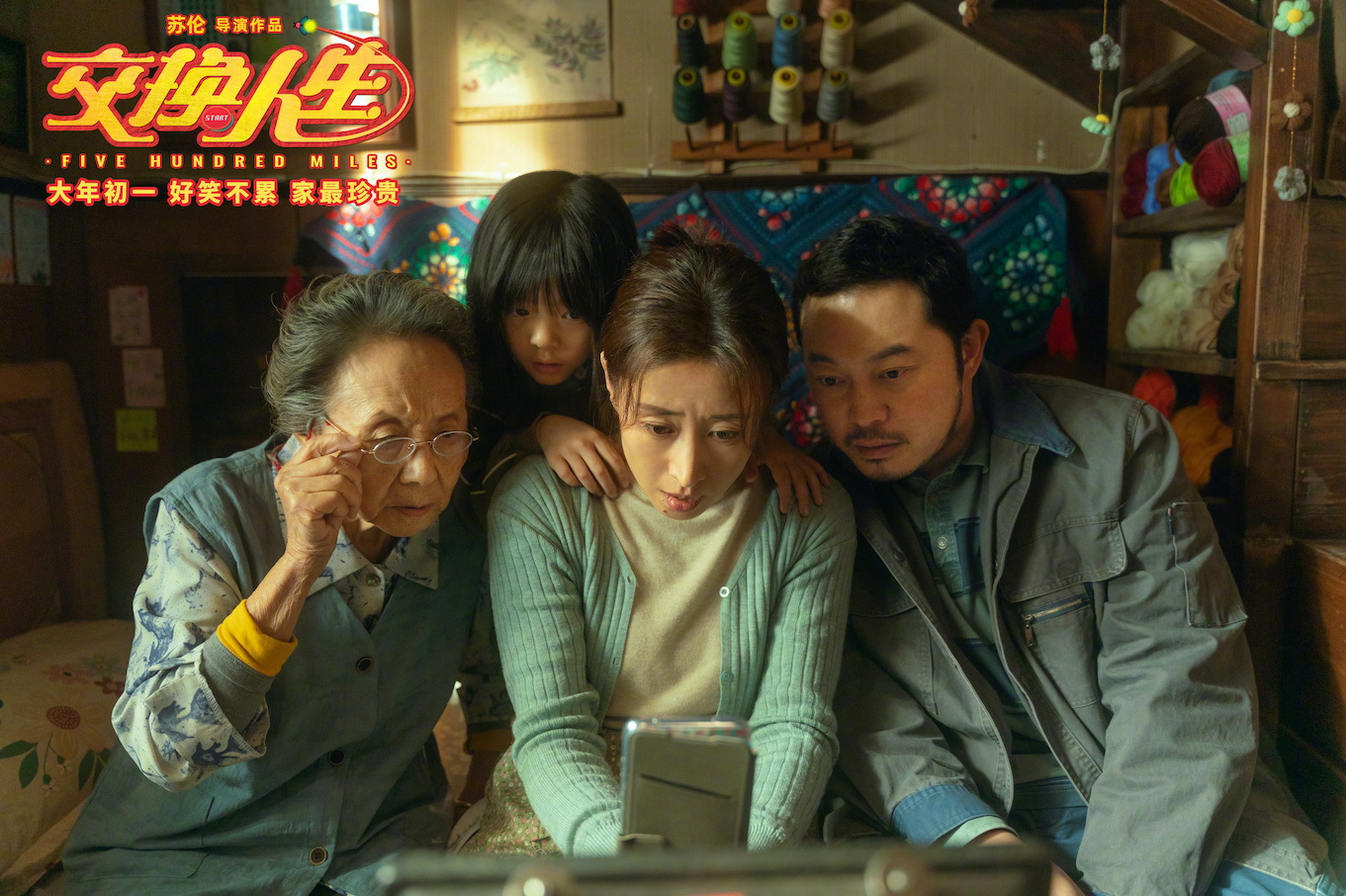 电影《交换人生》发布新剧照,大叔雷佳音和少年换身后