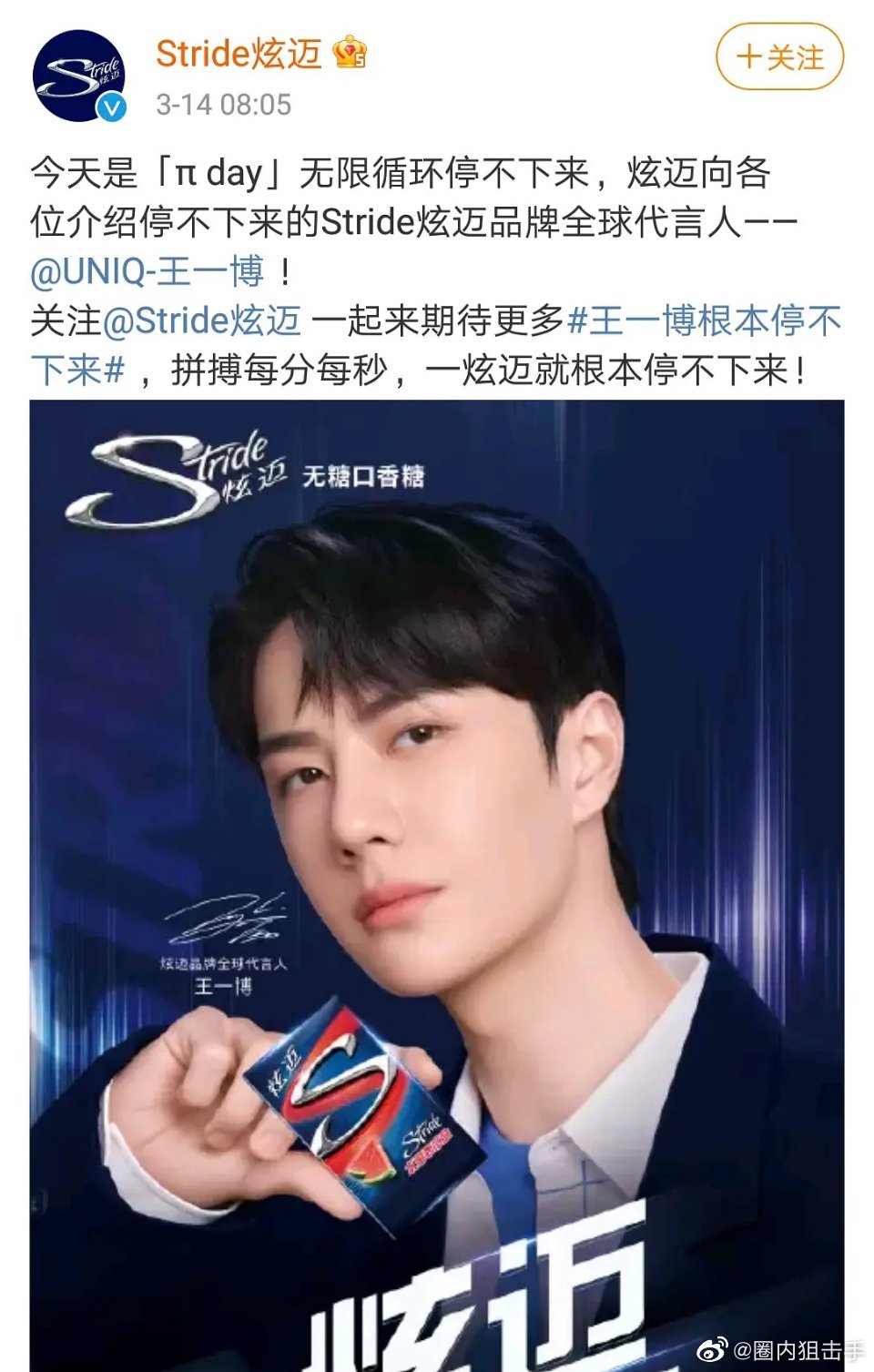 王一博官宣成为stride炫迈品牌全球代言人