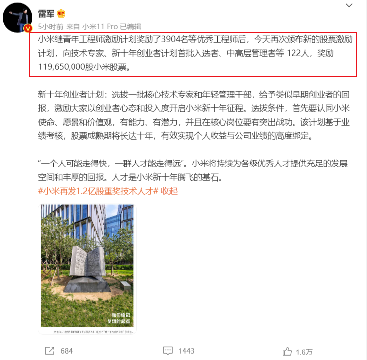 雷军做到了,小米成为工程师向往圣地,122人获得约1.2亿股票激励休闲区蓝鸢梦想 - Www.slyday.coM 雷军做到了,小米成为工程师向往圣地,122人获得约1.2亿股票激励休闲区蓝鸢梦想 - Www.slyday.coM