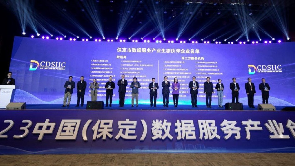 打造全国数据服务产业基地，保定激活数据服务新要素|数据服务产业图谱|保定市_新浪新闻