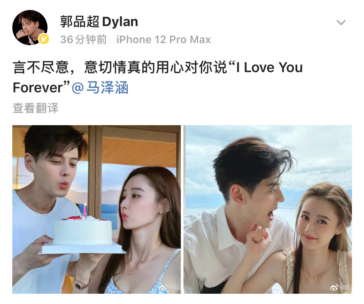 郭品超马泽涵晒甜蜜合照官宣恋情