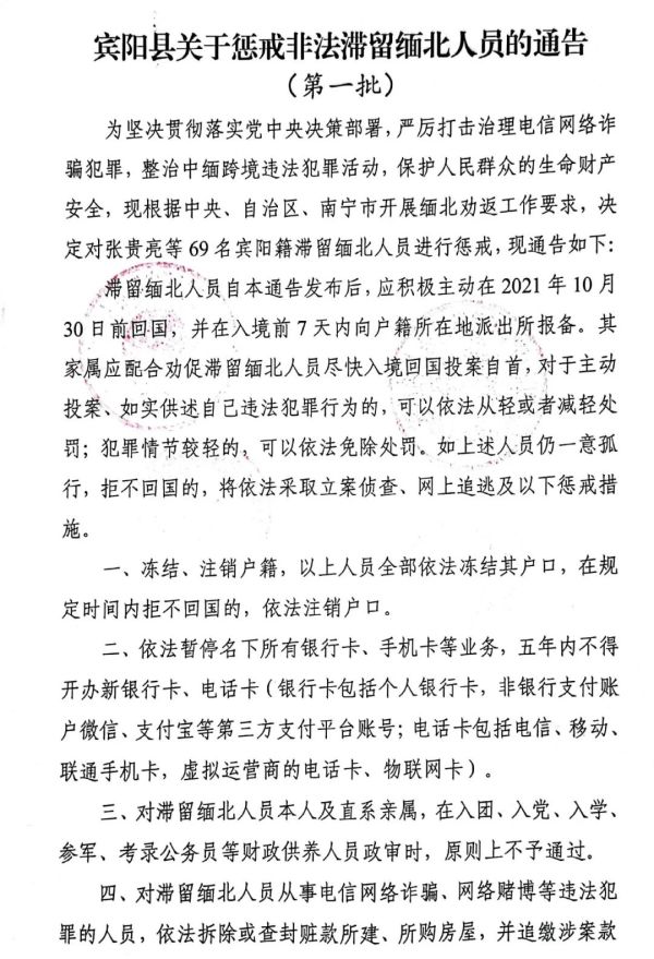 缅北很危险，千万不要去！69名宾阳籍滞留缅北人员被惩戒销户休闲区蓝鸢梦想 - Www.slyday.coM