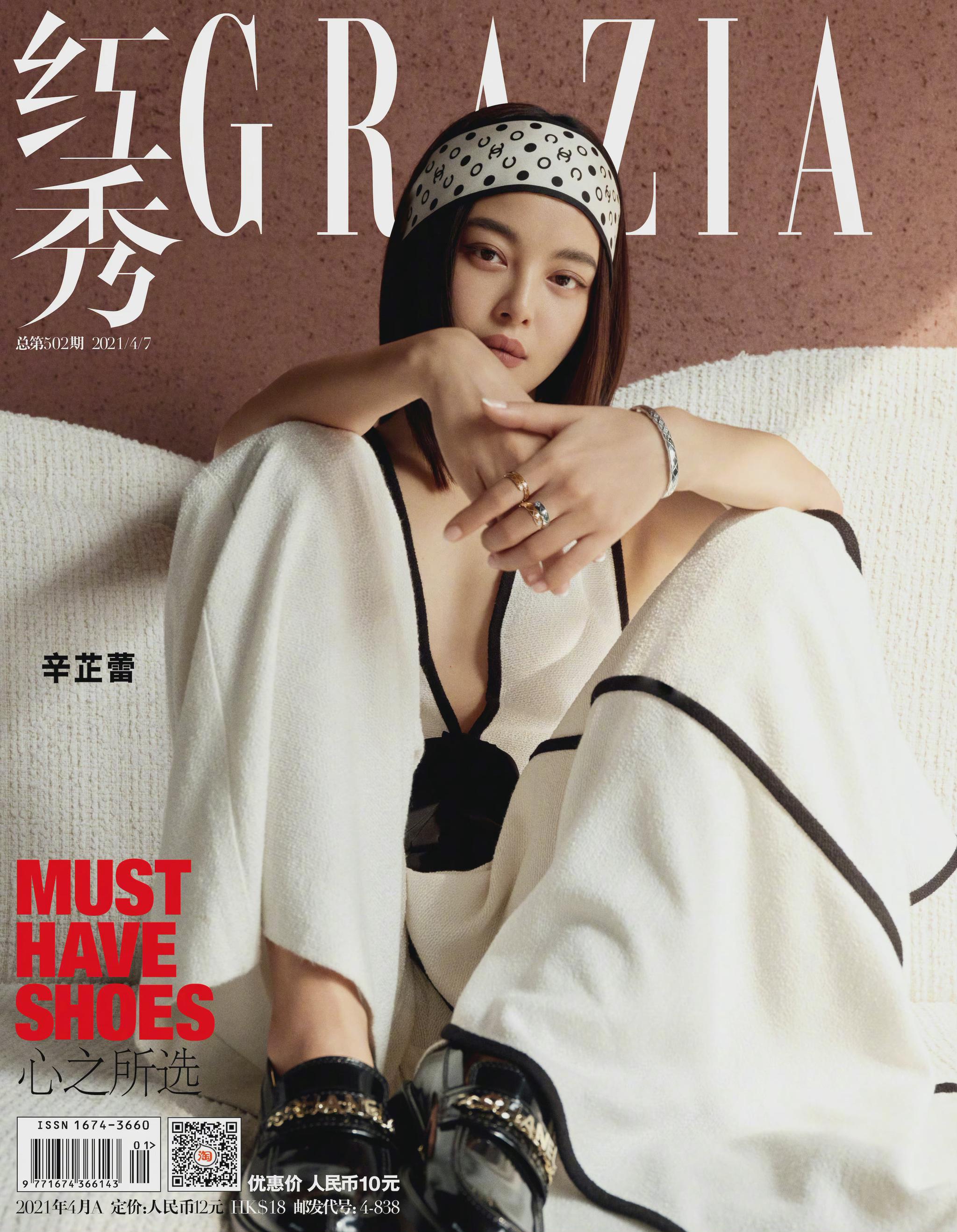 辛芷蕾红秀grazia新刊封面大片