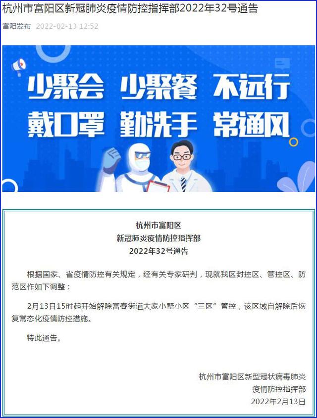 浙江杭州富阳区调整封控区,管控区,防范区范围|富阳|浙江省|疫情_新浪