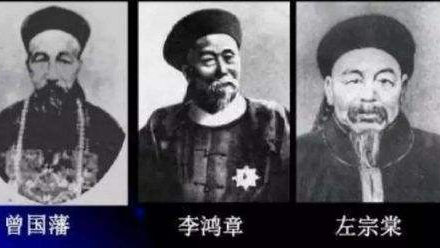 晚清中兴四名臣均为抱憾而终，晚清的衰败并非人力可扭转|慈禧|慈禧太后|李鸿章|曾国藩|左宗棠_新浪新闻