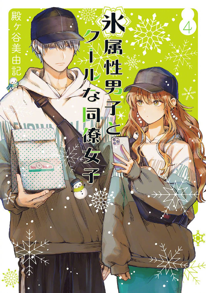 『冰属性男子与酷酷女同事』TV动画化__财经头条