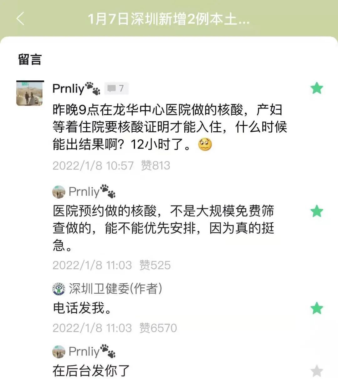 “电话发我”暖心回应后，深圳又为一孕妇开启绿色通道休闲区蓝鸢梦想 - Www.slyday.coM