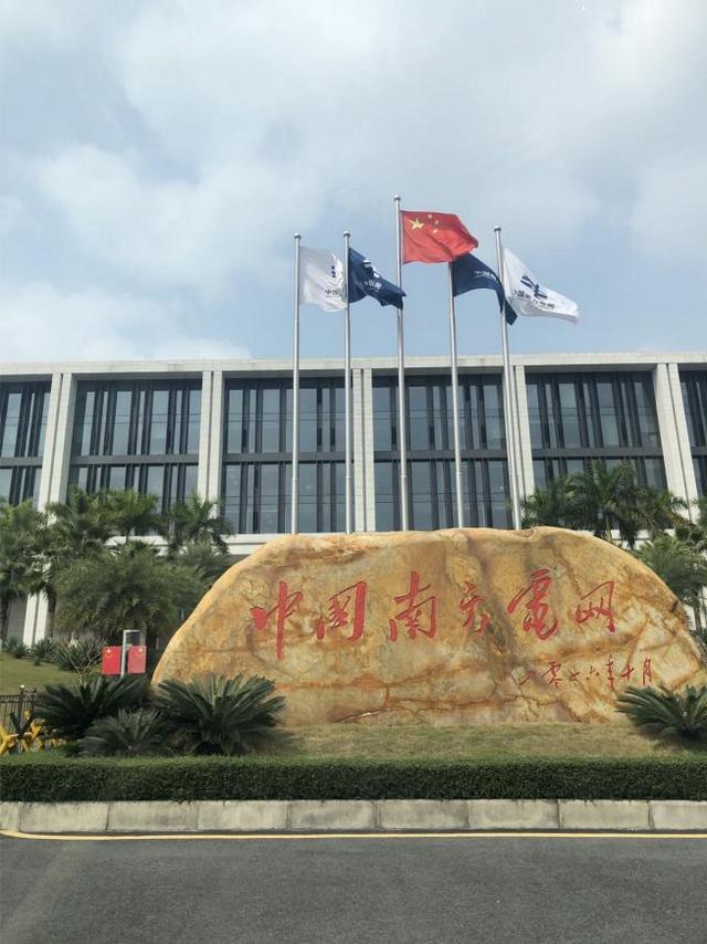 在中国长城自主安全硬件基座的加持下,南方电网所建立的全网统一的