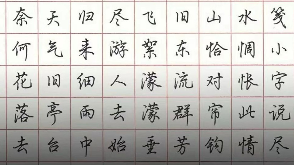 掌握这3个书写技巧,轻松写出一手潇洒漂亮的连笔字!!|楷书|字帖|行书|行楷|字体_新浪新闻