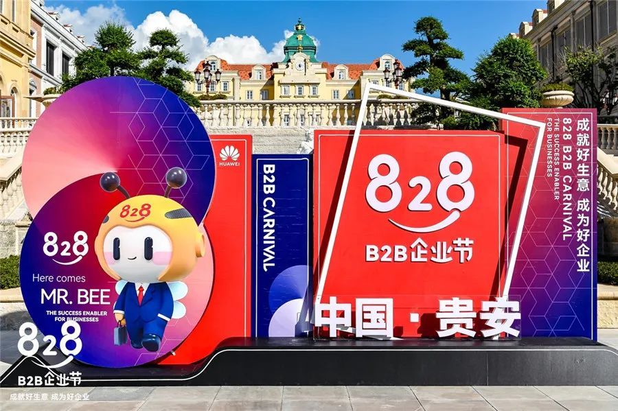 成就好生意，成为好企业 华为发起全国首个828 B2B企业节休闲区蓝鸢梦想 - Www.slyday.coM