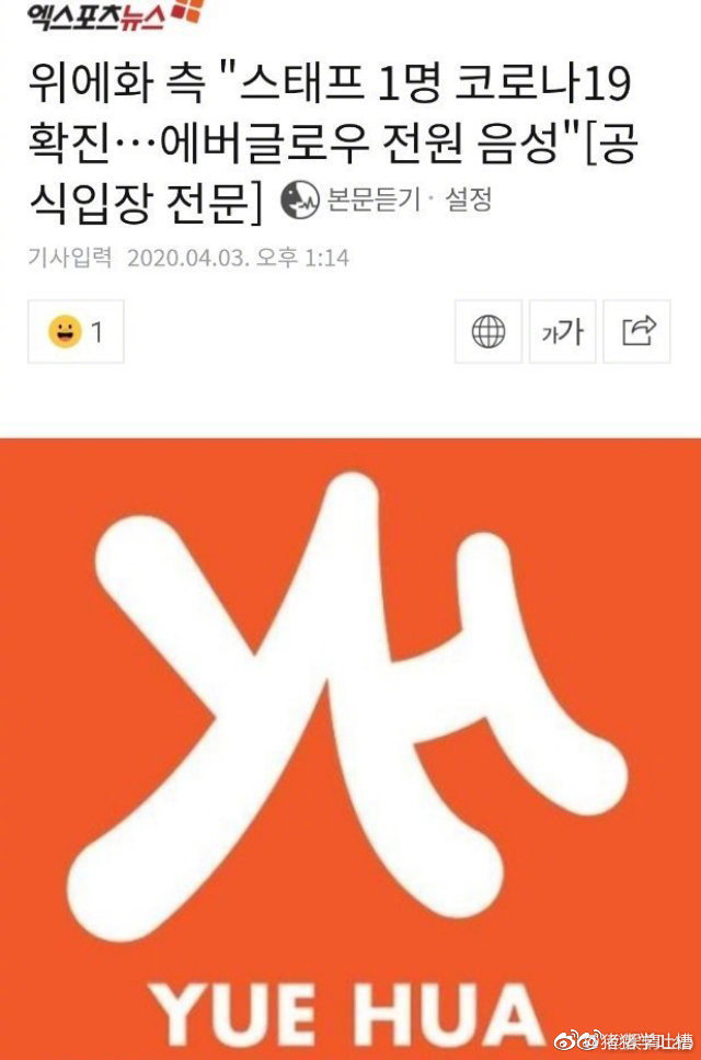 乐华娱乐韩国分公司组合everglow一名随行韩国籍经纪人感染新冠肺炎