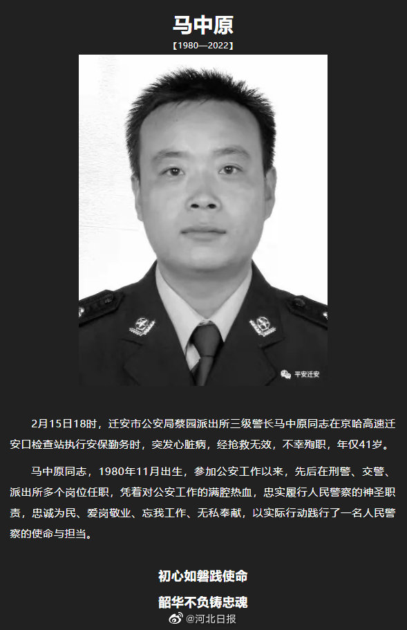 悲痛河北一名41岁民警因公殉职