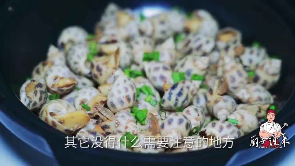 胡椒花螺的正确做法 不加一滴油 原汁原味 老板们都服了 胡椒花螺的正确做法 不加一滴油 原汁原味 老板们都服了