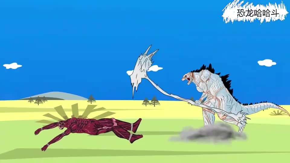 变异哥斯拉激战变异警笛头 动漫特效